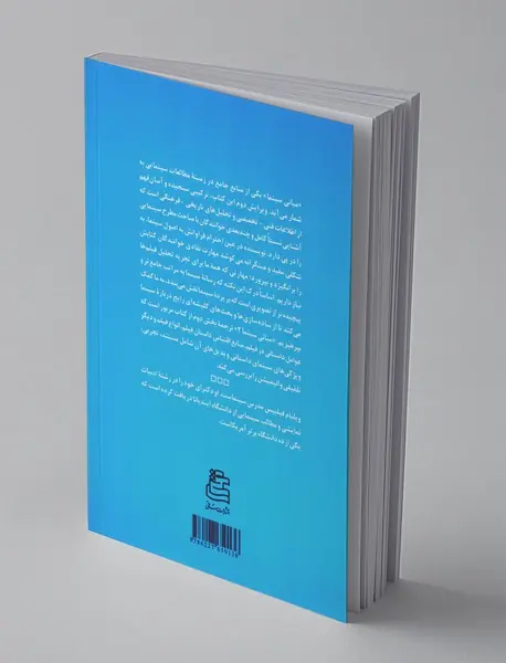 مبانی سینما 2