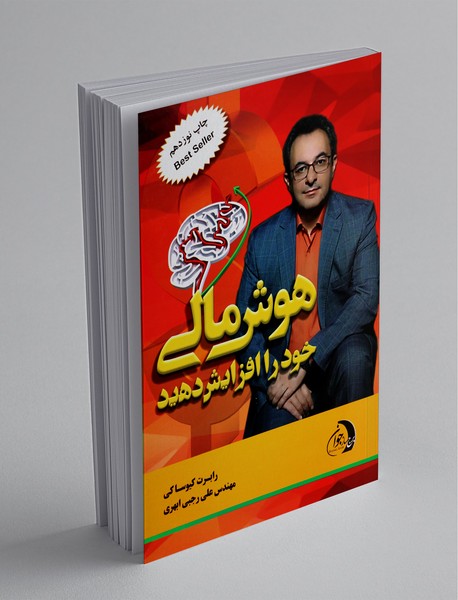 هوش مالی خود را افزایش دهید!