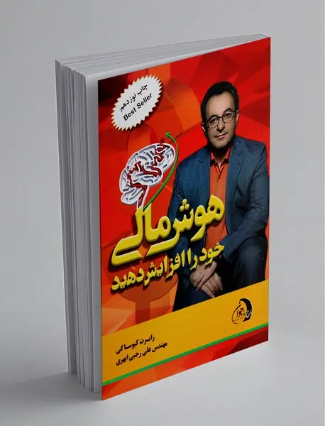 هوش مالی خود را افزایش دهید!