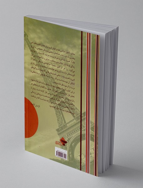 تحلیل آثار و اندیشه های نویسندگان بزرگ فرانسه در قرن 20