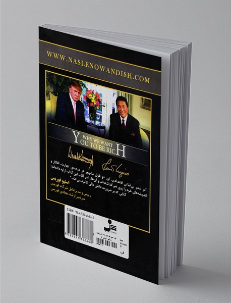 چرا می‌خواهیم شما ثروتمند باشید