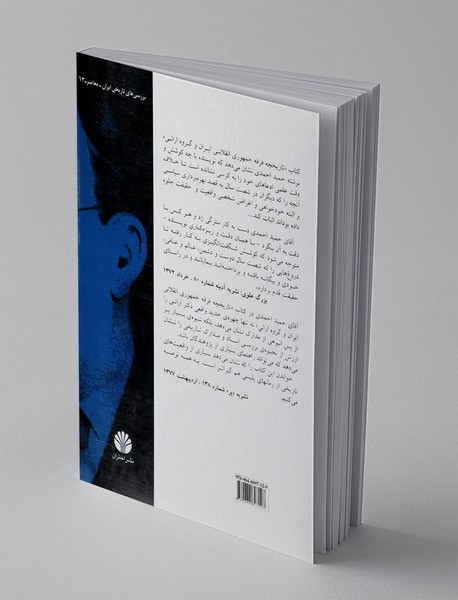 تاریخچه فرقه جمهوری انقلابی ایران و گروه ارانی