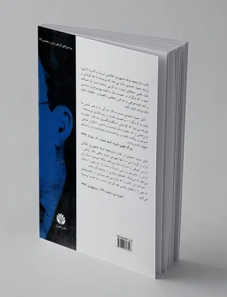 تاریخچه فرقه جمهوری انقلابی ایران و گروه ارانی