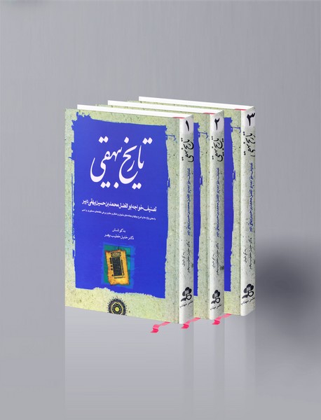 تاریخ بیهقی