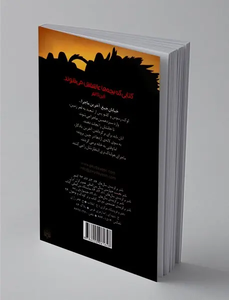 خیابان جیغ 13