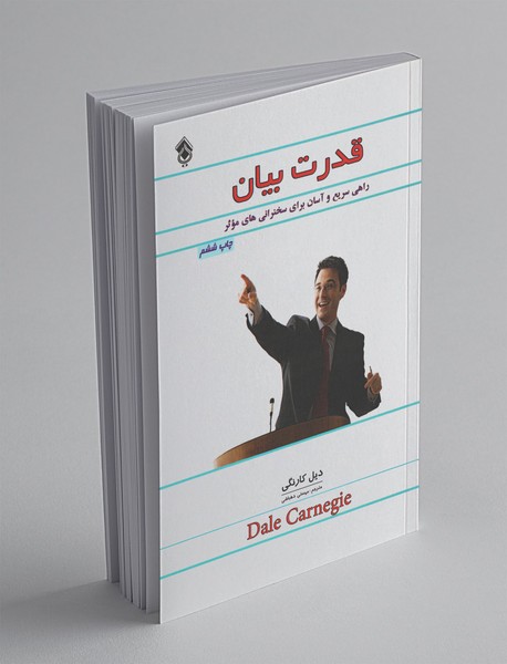 قدرت بیان قدرت بیان