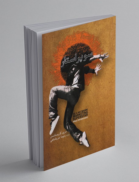 سوپر استار سوپر استار