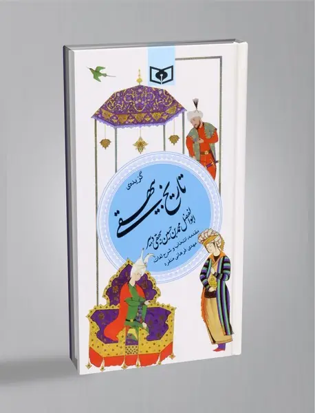 گزیده‌ی تاریخ بیهقی