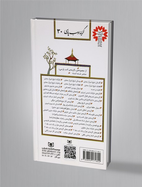 گزیده‌ی دیوان شاه نعمت‌الله ولی