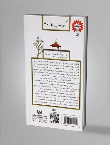 گزیده‌ی دیوان شاه نعمت‌الله ولی