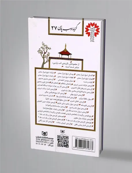 گزیده غزلیات حزین لاهیجی