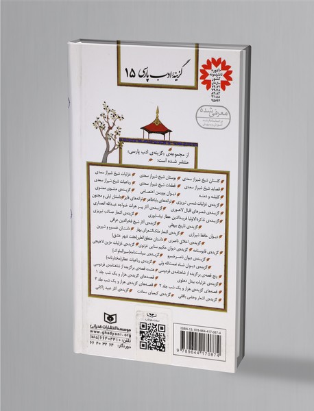 گزیده آثار پیر هرات خواجه عبدالله انصاری