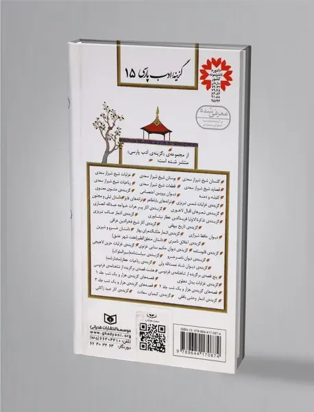 گزیده آثار پیر هرات خواجه عبدالله انصاری