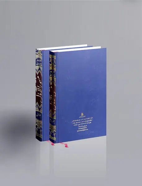 منتهی الآمال