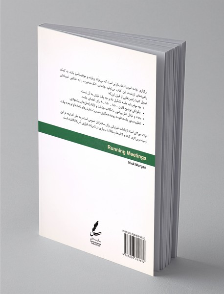 آموزش مدیریت جلسه