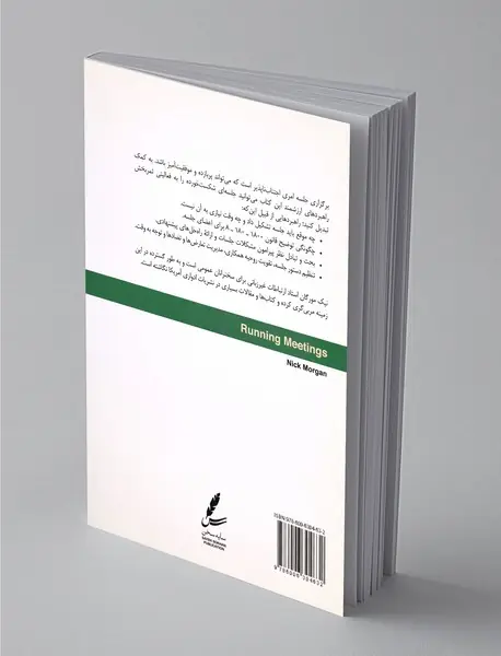 آموزش مدیریت جلسه