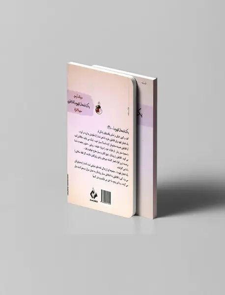 یک فنجان قهوه با افلاطون