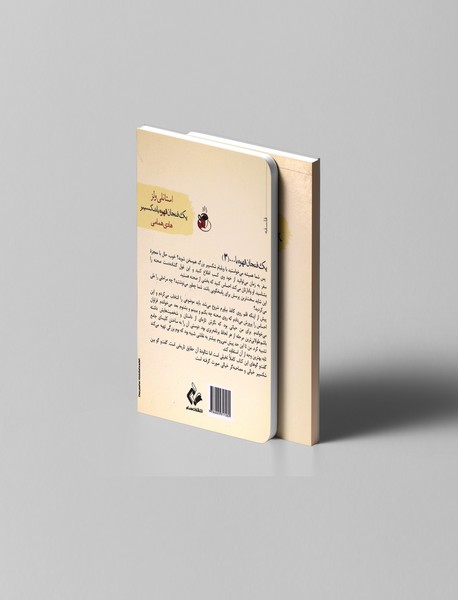 یک فنجان قهوه با شکسپیر