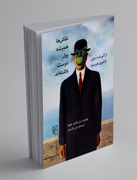 نقاش ها همیشه پول دوست داشته اند