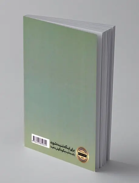 هنر و دانش گوش دادن