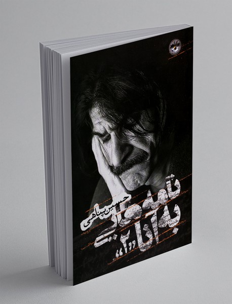 نامه هایی به آنا «2»