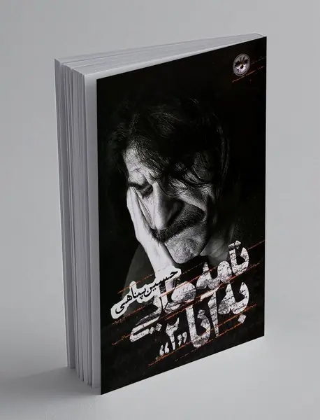 نامه هایی به آنا «2»