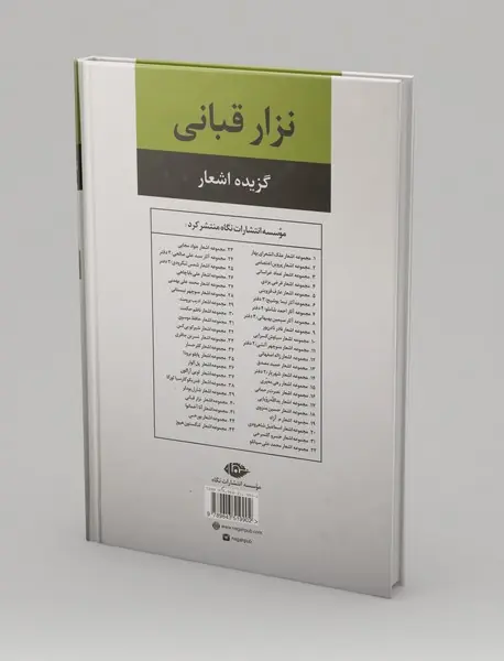 گزیده اشعار نزار قبانی