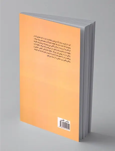 انسان در اسارت فکر