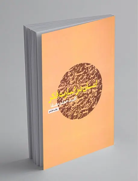 انسان در اسارت فکر
