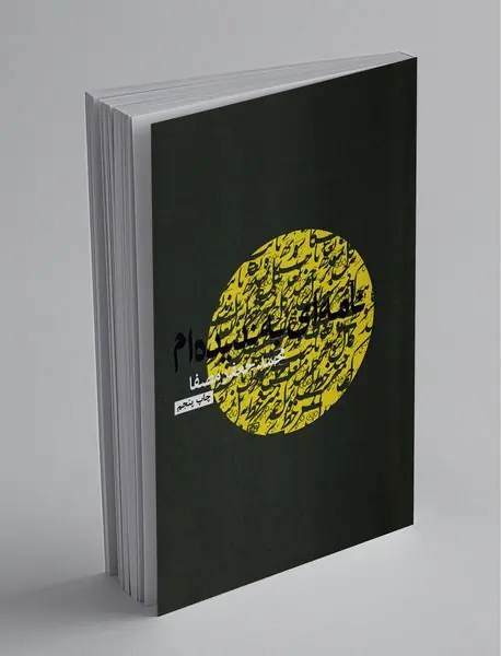 نامه‌ای به ندیده‌ام