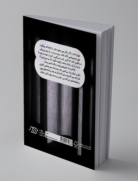 آوا در آینه