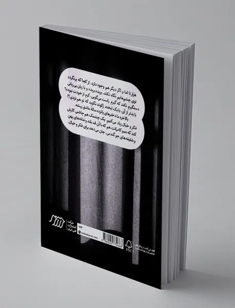 آوا در آینه