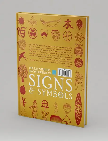 دایره المعارف مصور نمادها و نشانه‌ها