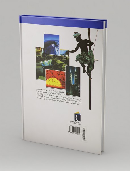 فرهنگ جغرافی مدرسه