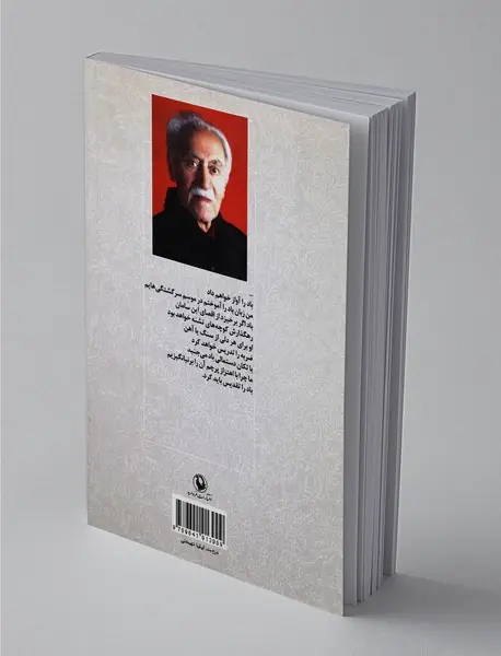 گزینه اشعار یدالله مفتون امینی