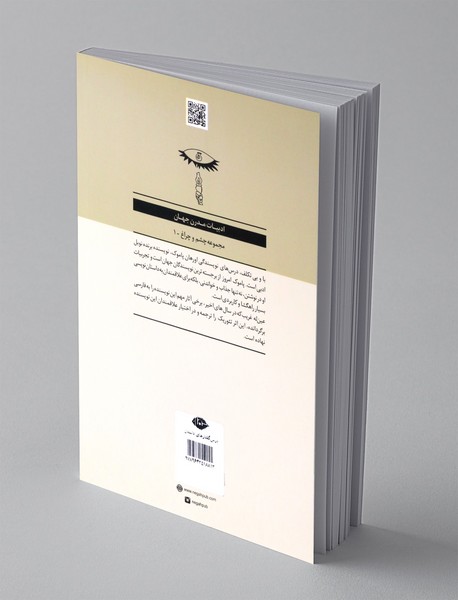 با و بی تکلف درس گفتارهای داستان نویسی