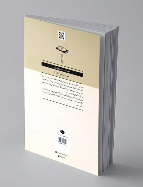 با و بی تکلف درس گفتارهای داستان نویسی