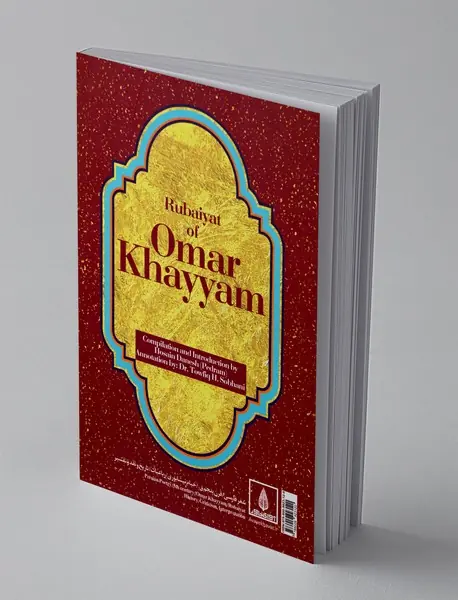 رباعیات عمر خیام