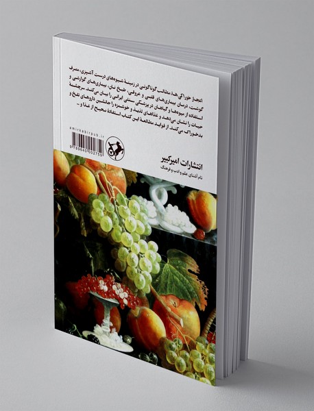 اعجاز خوراکیها