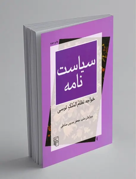 سیاست ‌نامه