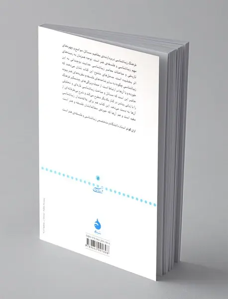 فرهنگ زیباشناسی