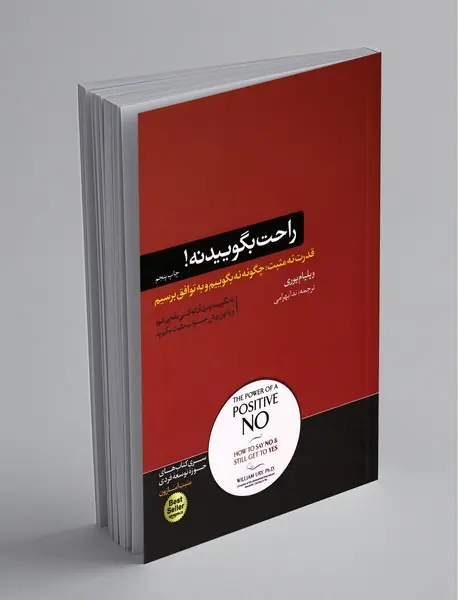 راحت بگویید نه