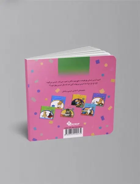 خرسی، دوستت دارم، همین جوری که هستی!