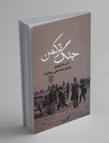 جنگ ترکمن