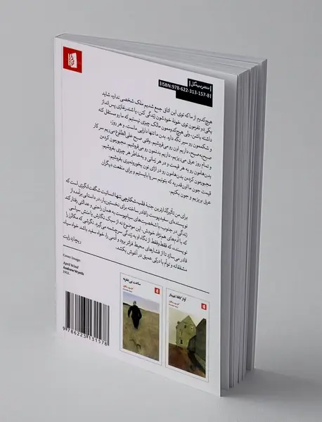 قلب، شکارچی تنها