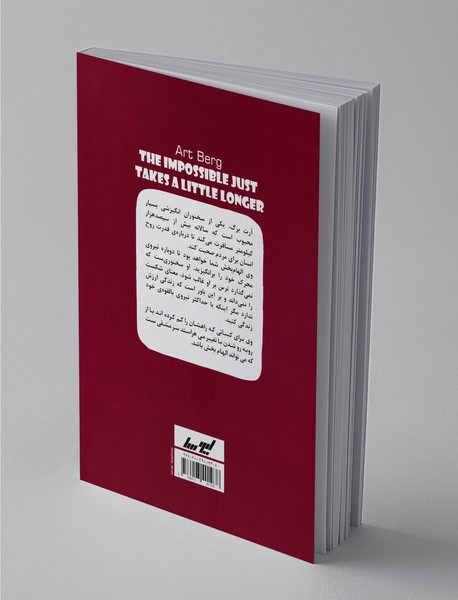 غیرممکن کمی دیرتر ممکن است