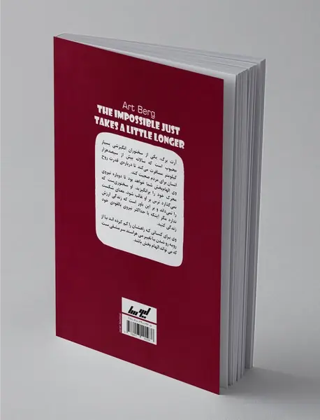 غیرممکن کمی دیرتر ممکن است