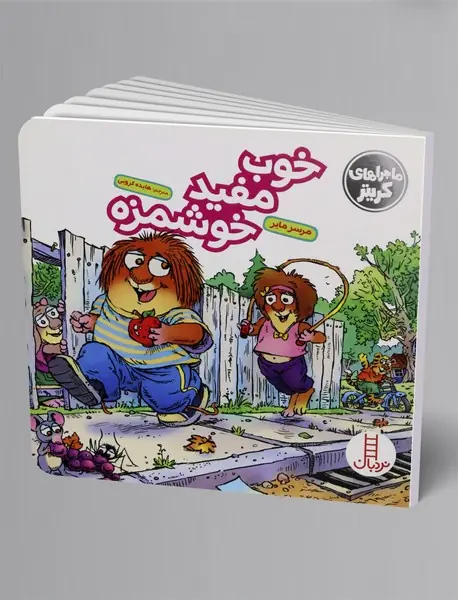 خوب، مفید، خوشمزه