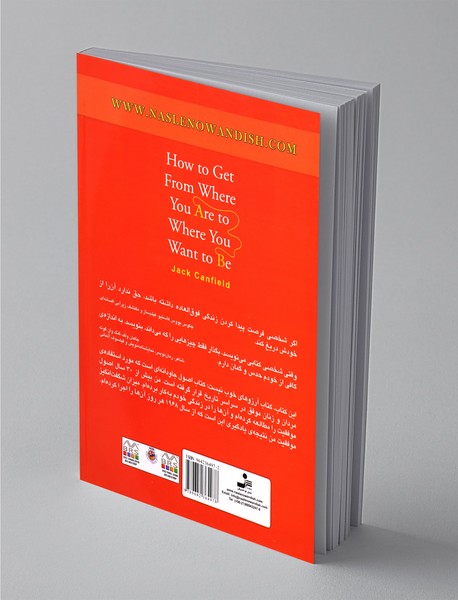 چگونه از جایگاه فعلی خود به جایگاه دلخواهتان برسید