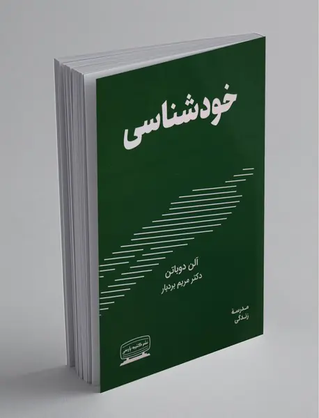 خودشناسی